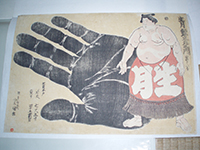 江戸時代の巨人　生月の錦絵