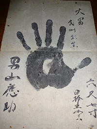 明治の巨人力士　男山の肉筆手形